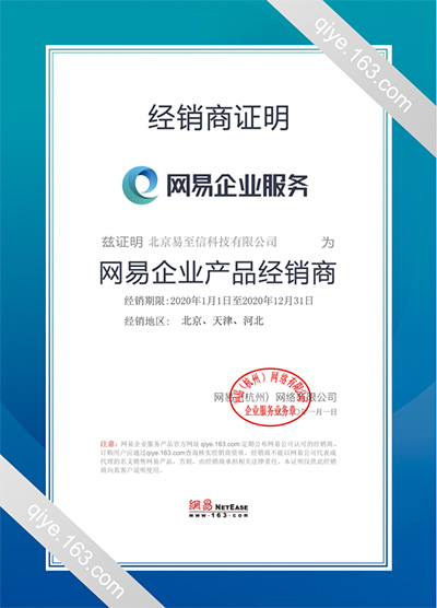 叶城网易企业邮箱