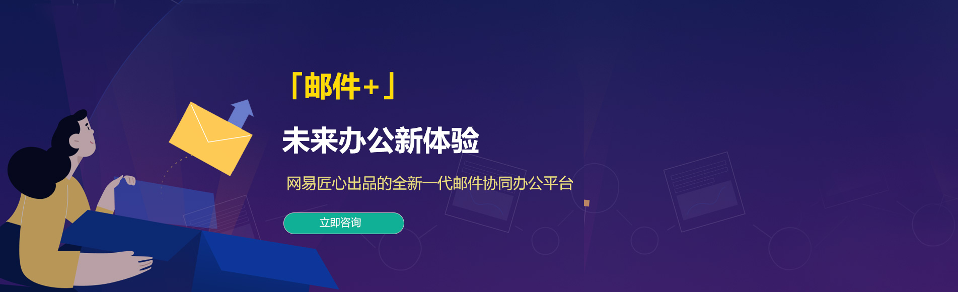 叶城网易企业邮箱