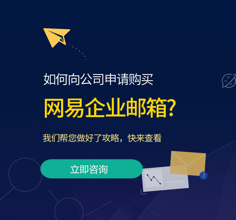 叶城网易企业邮箱