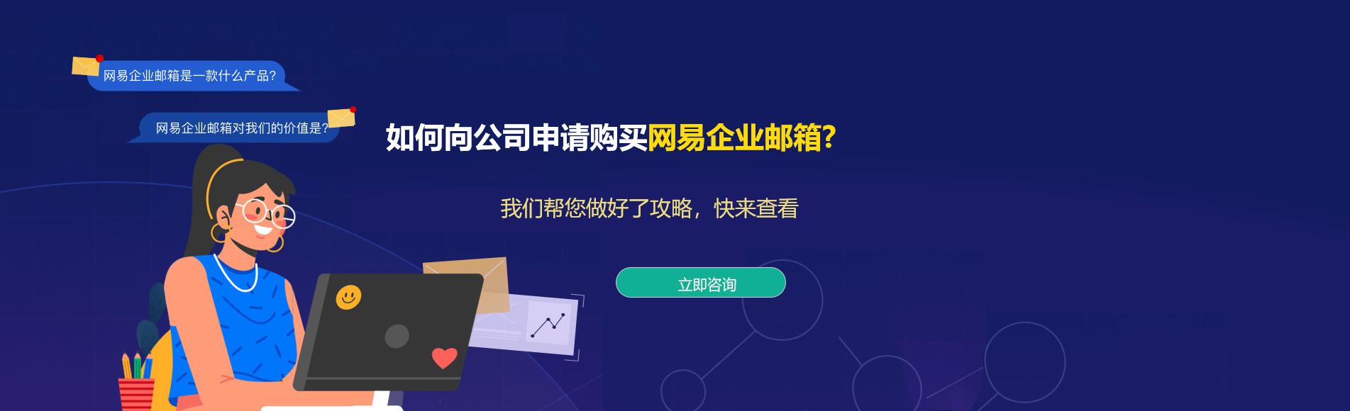 叶城网易企业邮箱