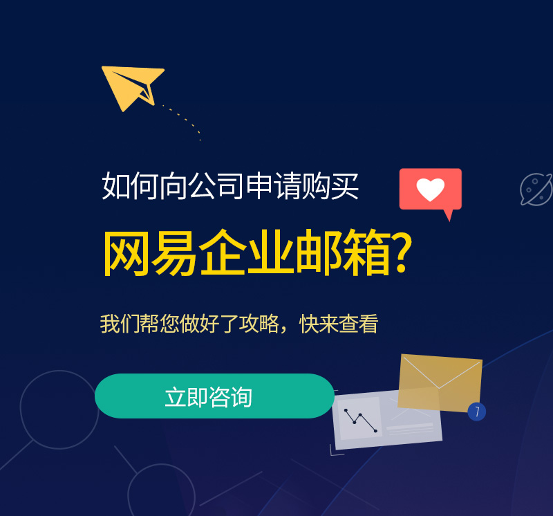 叶城网易企业邮箱